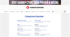Desktop Screenshot of newkorolev.ru