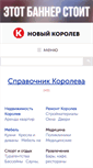 Mobile Screenshot of newkorolev.ru