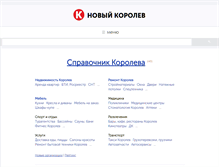 Tablet Screenshot of newkorolev.ru